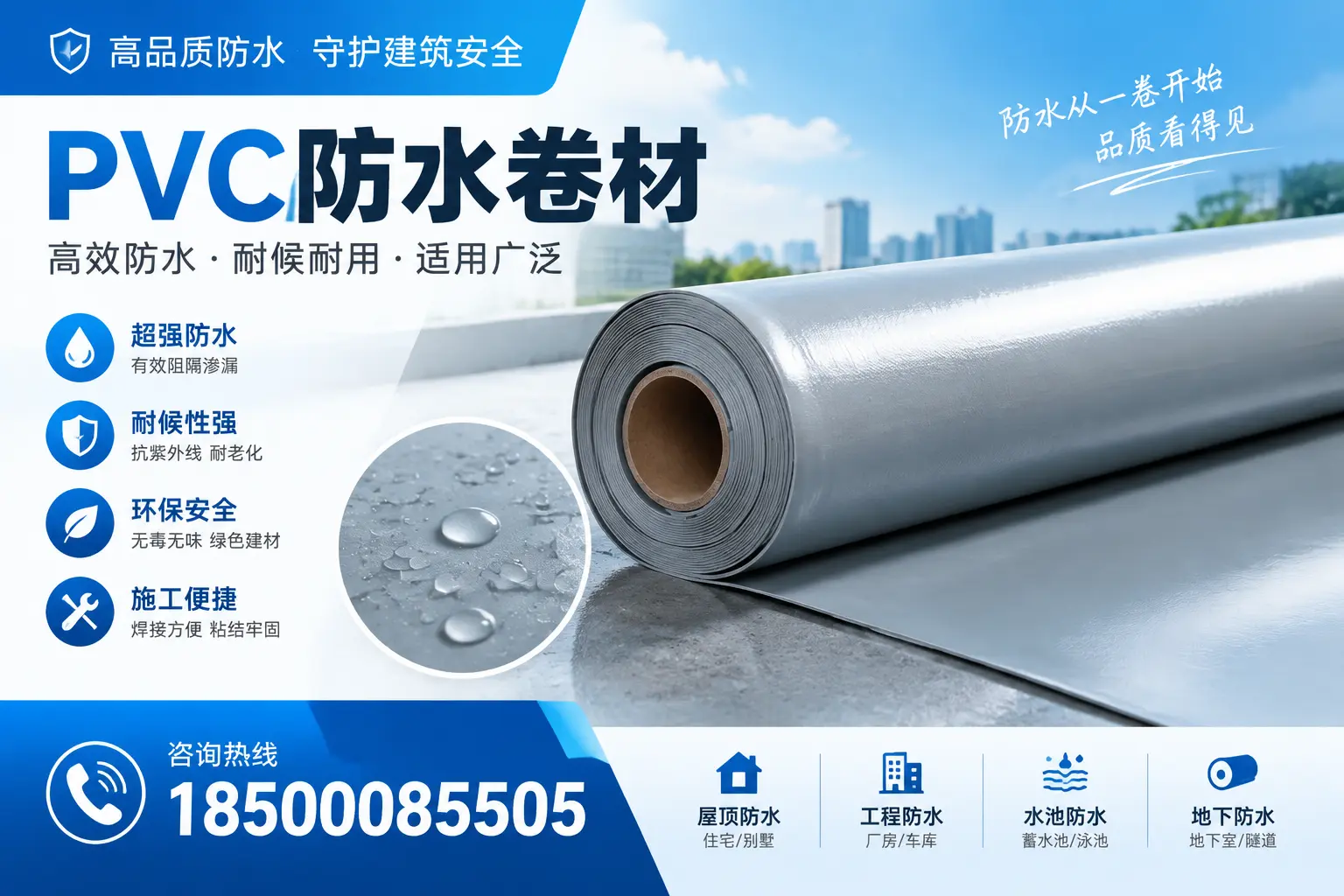 如何正确储存PVC防水卷材?清远用户的实用建议